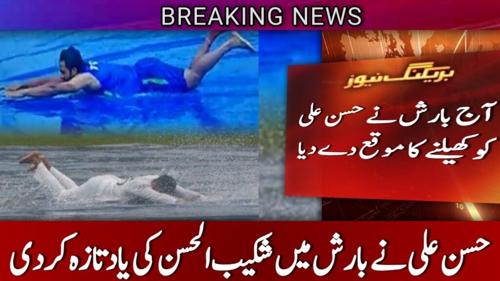 Hassan Ali Playing in Rain During Pak Sri Lanka Test| Pak v SL |SL v Pak|Hasan Ali| Pakistan Cricket