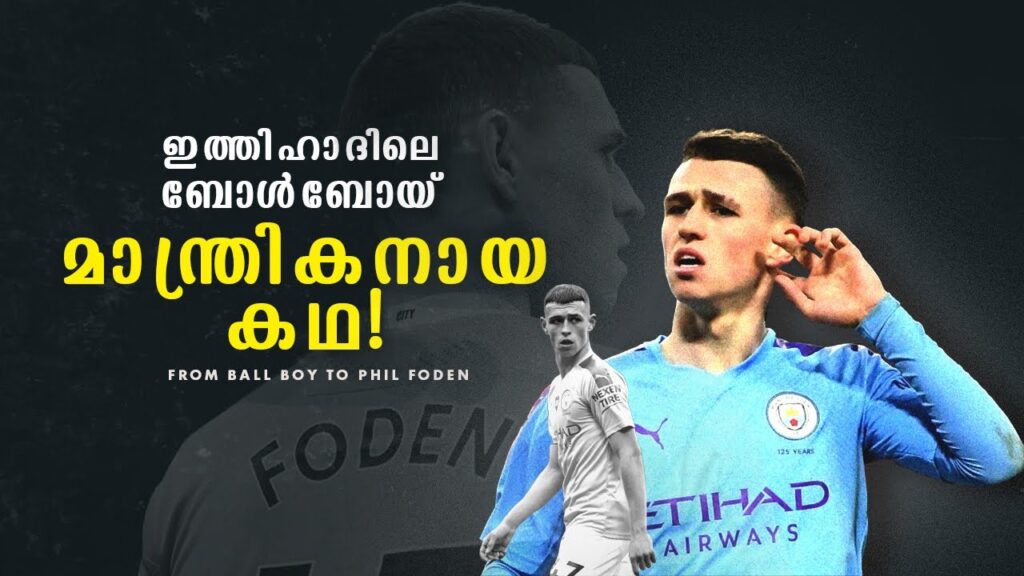 ഇത്തിഹാദിലെ ബോൾ ബോയ് മാന്ത്രികനായ കഥ! From Ball boy to ‘Phil Foden’ | Football Heaven ഇത്തിഹാദിലെ ബോൾ ബോയ് മാന്ത്രികനായ കഥ! From Ball boy to 'Phil Foden' | Football Heaven