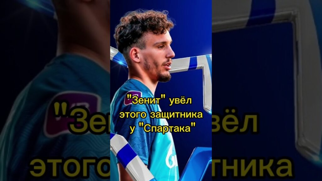 Эракович в Зените