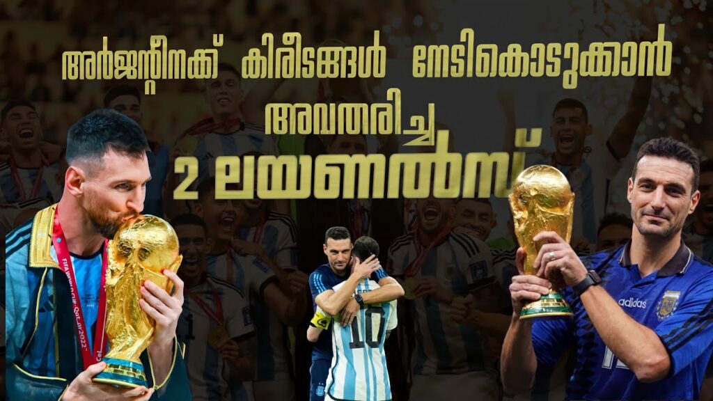 അർജന്റീനയെ തിരിച്ചു കൊണ്ട് വന്ന 2 ലയണൽസ്‌ 🇦🇷🔥| Lionel messi and Scaloni Malayalam