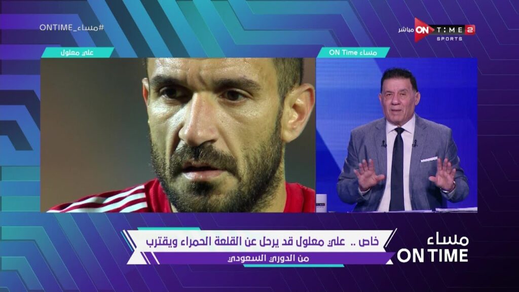 مساء ONTime - خاص.. علي معلول قريب من الدوري السعودي بعد انتهاء عقده مع الأهلي