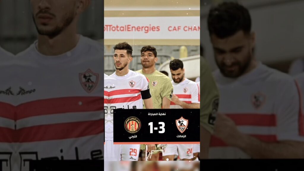 الزمالك يفوز علي الترجى فى برج العرب ..#الزمالك #الزمالك_الترجى #زيزو #الجزيري