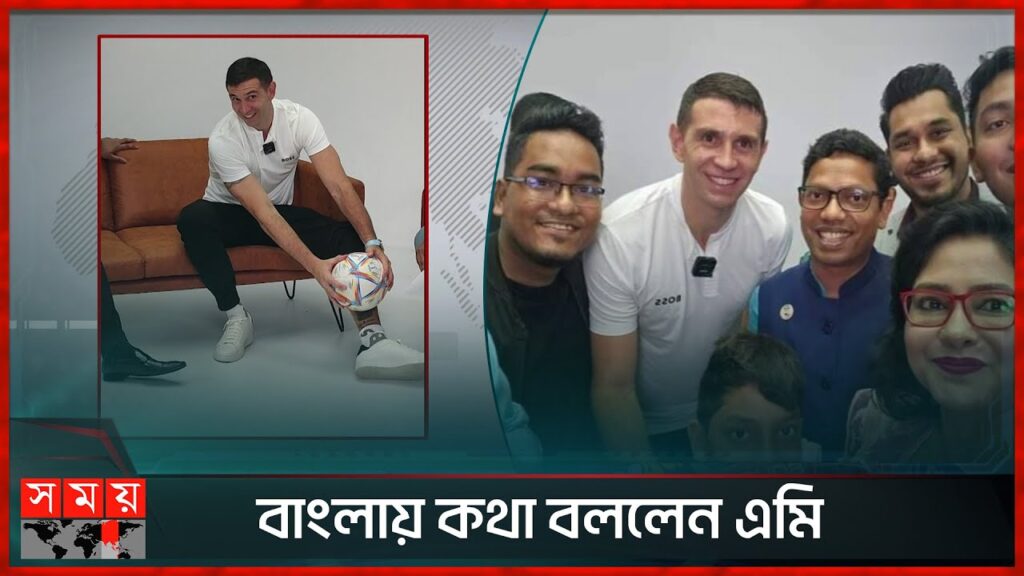 আমি বাংলাদেশের বাজপাখি, বললেন এমি | Emiliano Martínez visit to Bangladesh | Somoy TV