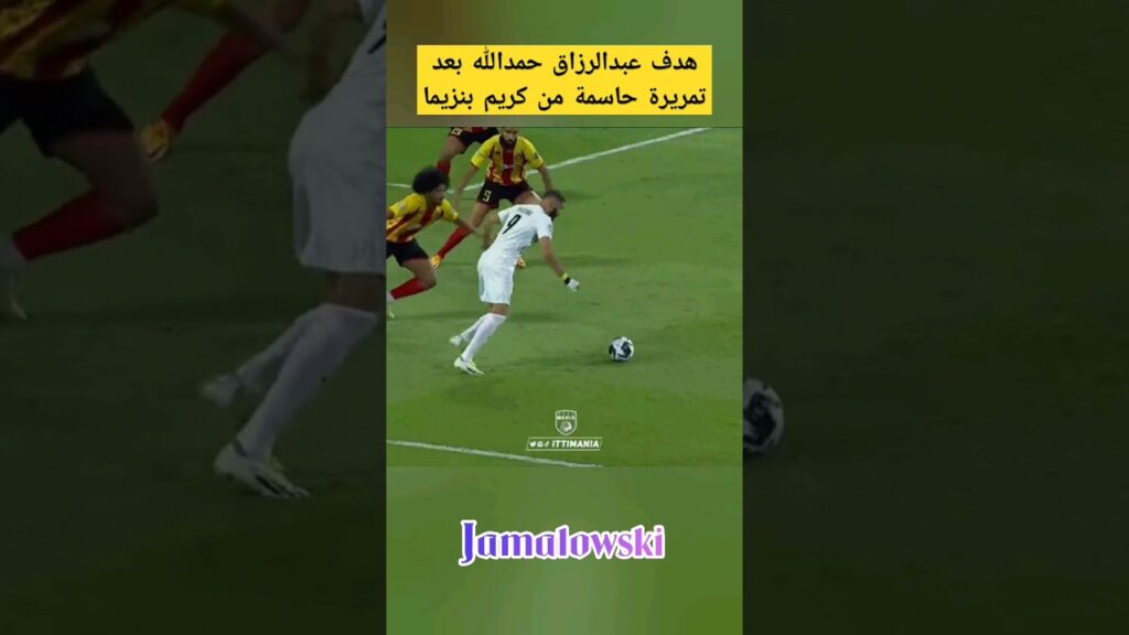 هدف عبدالرزاق حمدالله بعد تمريرة حاسمة من كريم بنزيما