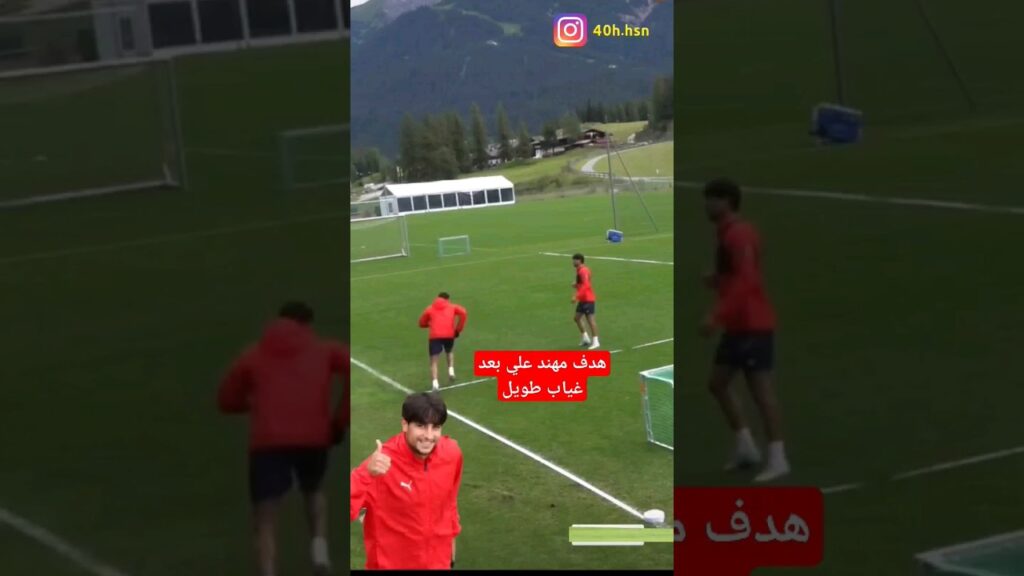 هدف مهند علي في التدريبات بعد غياب طويل جدا