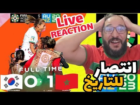 انتصار للتاريخ - رد فعل على مباراة كوريا الجنوبية ضد المغرب 0-1 Live Reaction South Corea vs Morocco