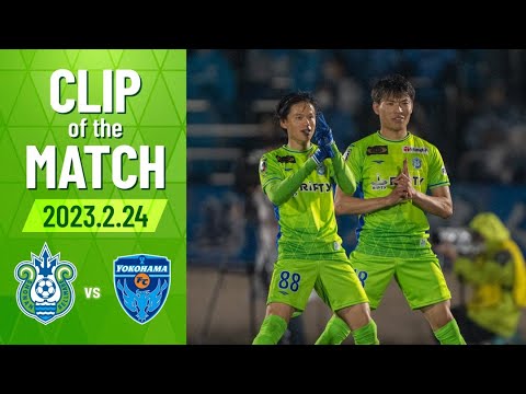 【CLIP OF THE MATCH】#大橋祐紀 選手のヘディングの落としを #町野修斗 選手が受け、中に切り返しDFの間をうまく通すシュートでゴール！町野選手は今季初ゴール！0224湘南横浜FC