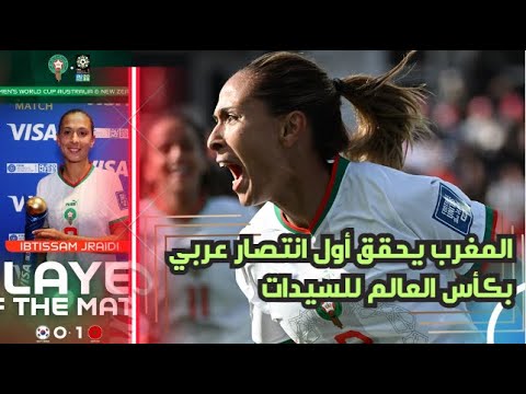 هذا ما قالته لاعبات المغرب بعد الفوز على منتخب كوريا 0_1