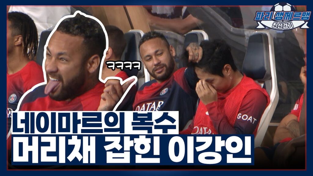 '사과머리 or 머리채 잡힘?' 이강인에게 복수하는 네이마루형ㅋ