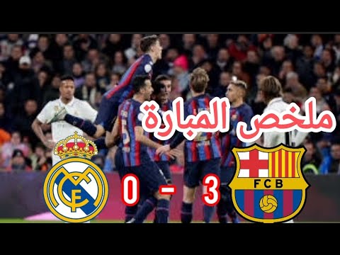 FC Barcelona vs Real Madrid (3-0)|All Goals & Highlights 2023|Friendly Club#fcbarcelona #realmadrid