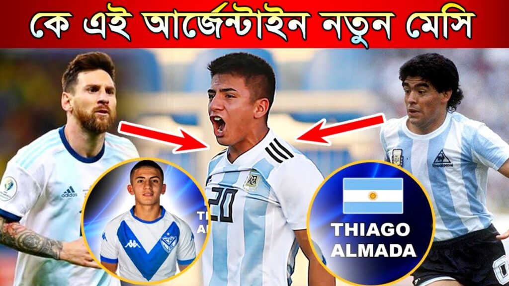 মেসি মেরাডোনা থেকে সেরা কে এই খেলোয়াড়? Argentina Next Messi Thiago Almada | Thiago Almada Biography