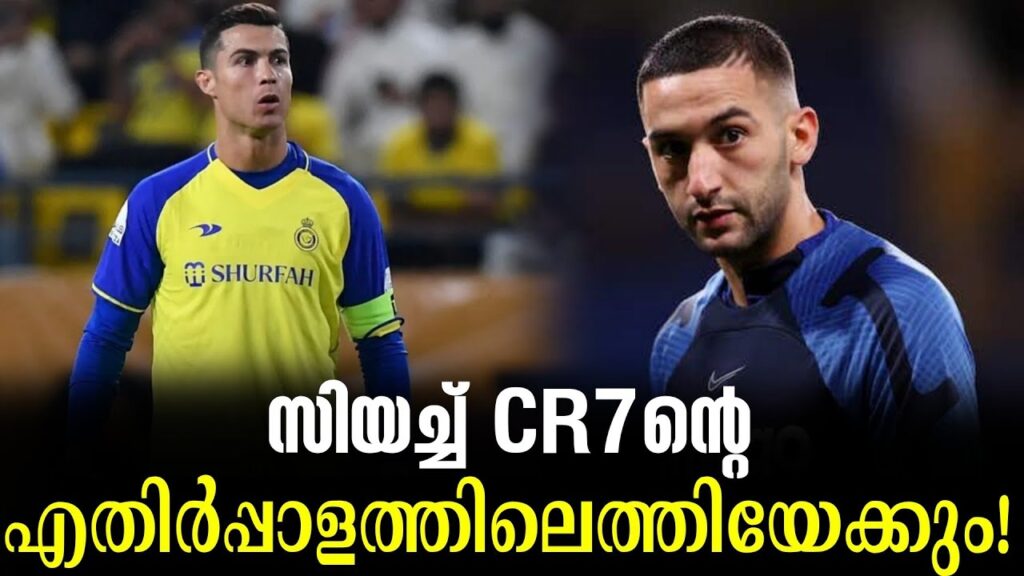 സിയച്ച് CR7ന്റെ എതിർപ്പാളത്തിലെത്തിയേക്കും! | Hakim Ziyech | Transfer News