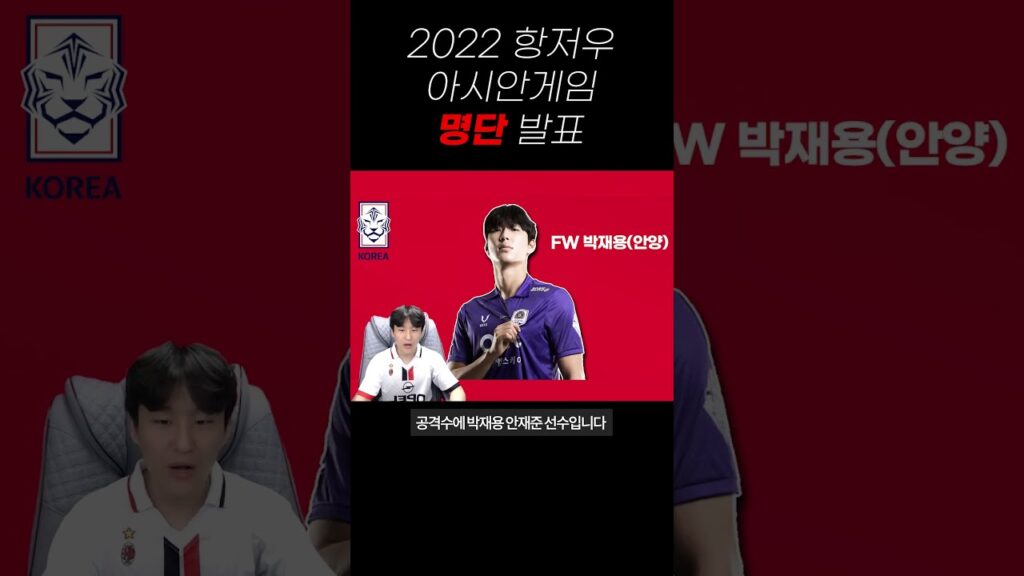 2022 항저우 아시안게임 대한민국 축구 남자 국가대표팀 명단 #football  #축구 #감스트 #이강인 #정우영 #황선홍