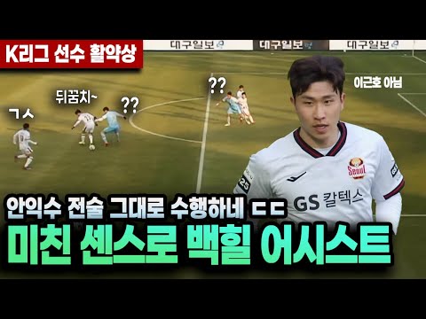 안익수 감독이 연구한 맨시티 전술, 본인 역할 제대로 해준 풀백 윤종규