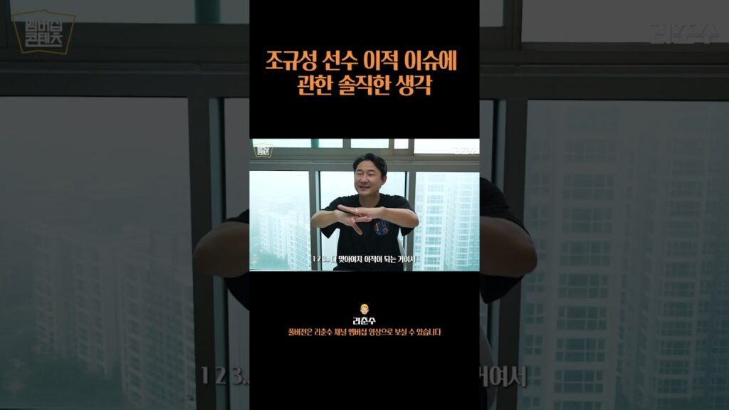 조규성 이적이슈에 관한 생각 #shorts