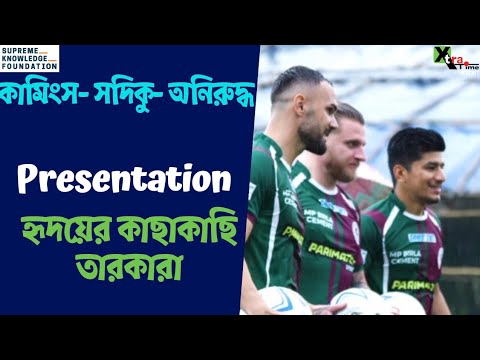 Jason Cummings, Armando Sadiku, Aniruddh Thapa| তিন Mohun Bagan তারকার Pregentation| সঙ্গে বৃষ্টি
