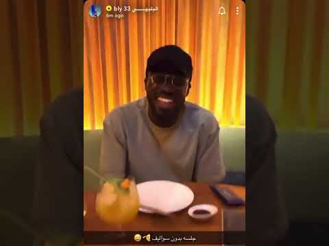 #علي_البليهي  برفقة #كوليبالي:جلسة بدون سواليف