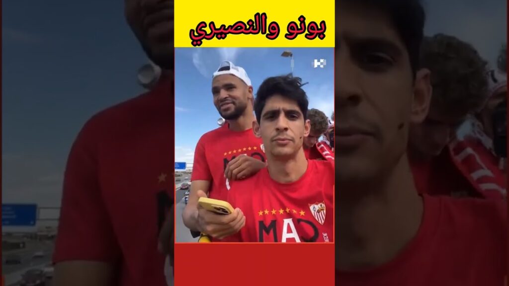 #ياسين_بونو #يوسف_النصيري #المنتخب_المغربي #المنتخب_الوطني #وليد_الركراكي #دوري_أبطال_أوروبا #روما