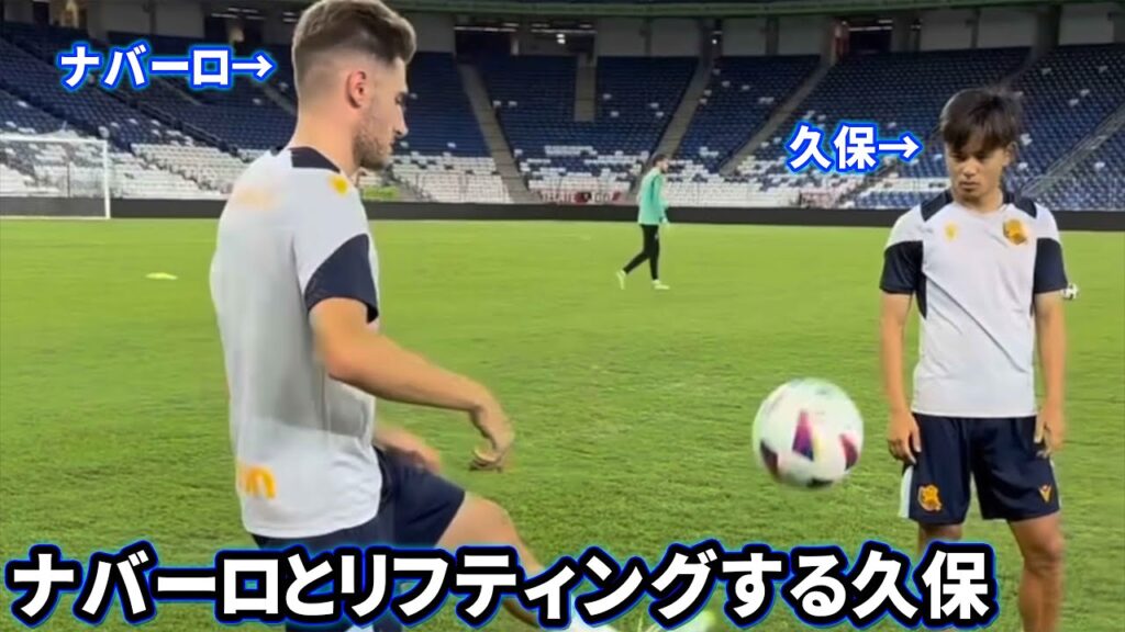 ナバーロとリフティング対決する久保建英