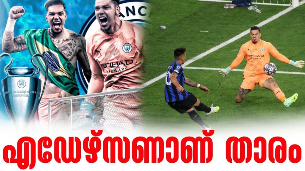 എഡേഴ്സണാണ് താരം | Ederson Mores | Manchester City vs Inter Milan