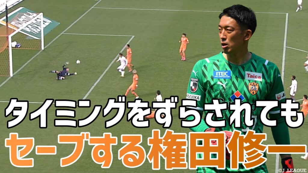 【スーパーセーブ】権田修一 が神懸かった反応を見せシュートストップ！【切り抜き】