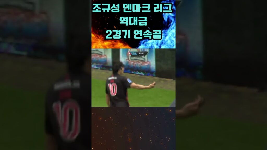 🔥[역대급 장면] 조규성의 미친 2게임 연속골!