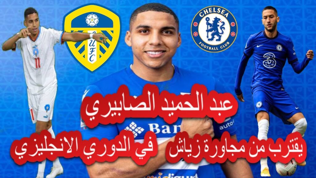 Abdelhamid Sabiri عبد الحميد الصابيري يقترب من مجاورة زياش في الدوري الانجليزي