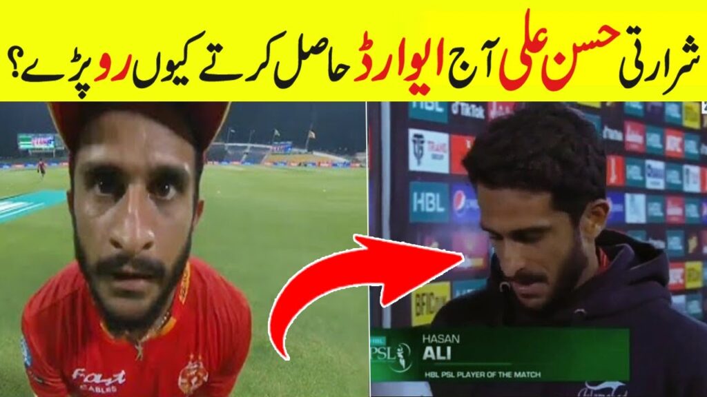 Hassan Ali emotional receiving Man of the Match Award in PSL😢 Hassan Ali Funny Moments |Bilal Sports