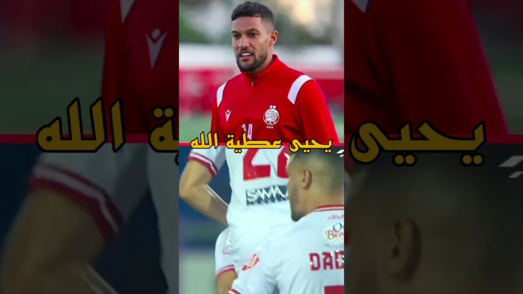 المغربي🇲🇦 يحيي عطية الله ظهير ايسر الوداد2023 اهداف ومهارات