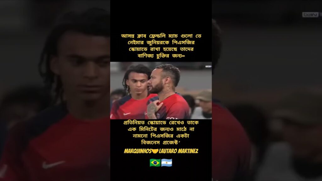 Psg business to Neymar Junior ~Marquinhos Lautaro Martinez Friendship status #psg #intermilan#neymar Psg business to Neymar Junior ~Marquinhos Lautaro Martinez Friendship status #psg #intermilan#neymar