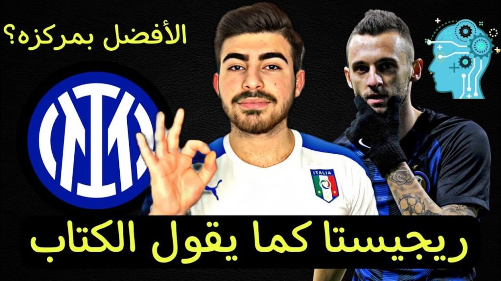 مارسيلو بروزوفيتش الى النصر السعودي, صفقة الموسم؟ 🔥