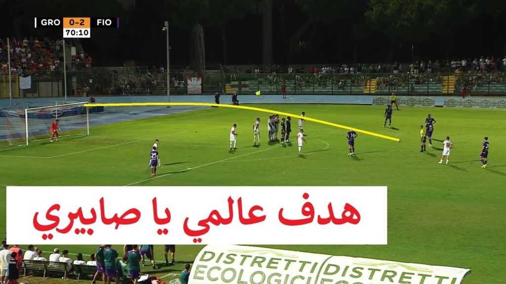 هدف عبد الحميد الصابيري من ركلة حرة ضد جروسيتو