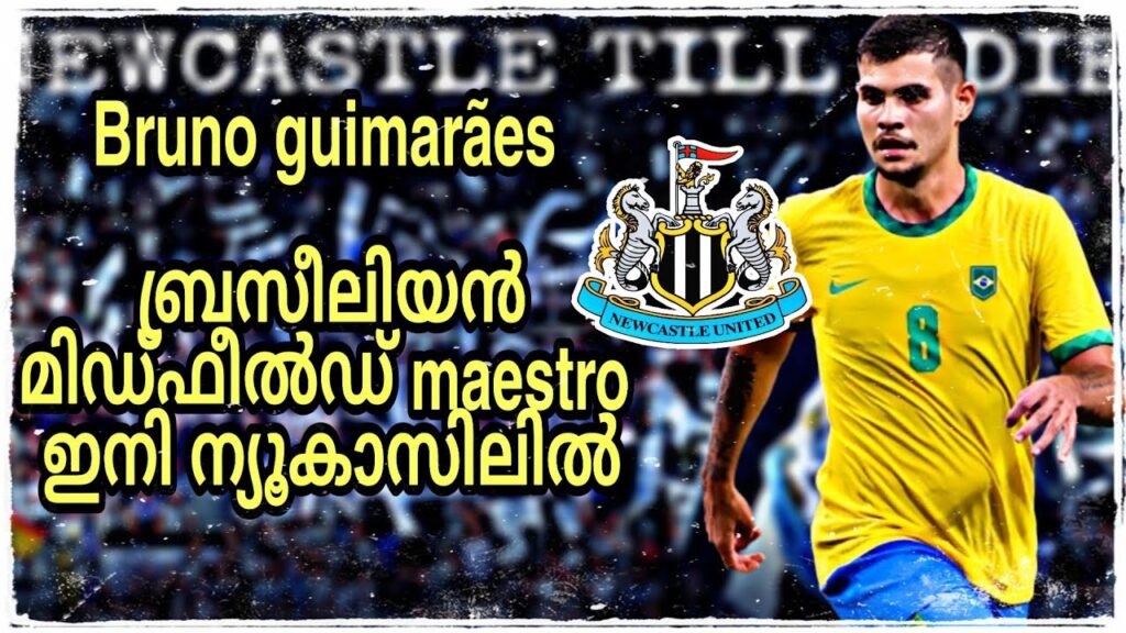 ബ്രൂണോ ഗിമെറേസ് എന്ത് കൊണ്ട് ന്യൂകാസിലിന്റെ കിടിലൻ ട്രാൻസ്ഫർ ആകുന്നു? | Bruno guimaraes to Newcastle