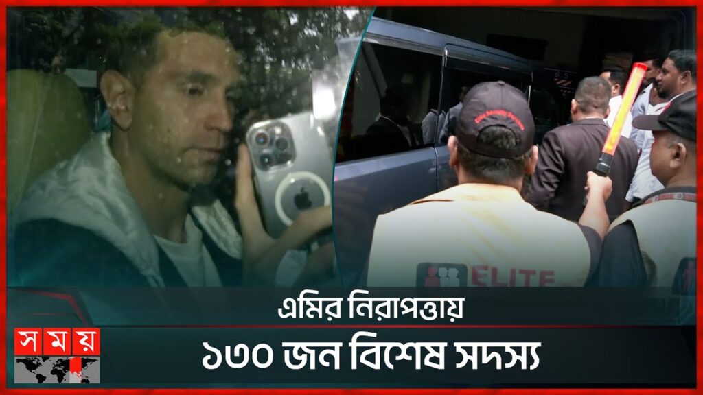 ঢাকায় বিশ্বজয়ী এমিলিয়ানো মার্তিনেজ | Emiliano Martínez in Dhaka | Somoy TV