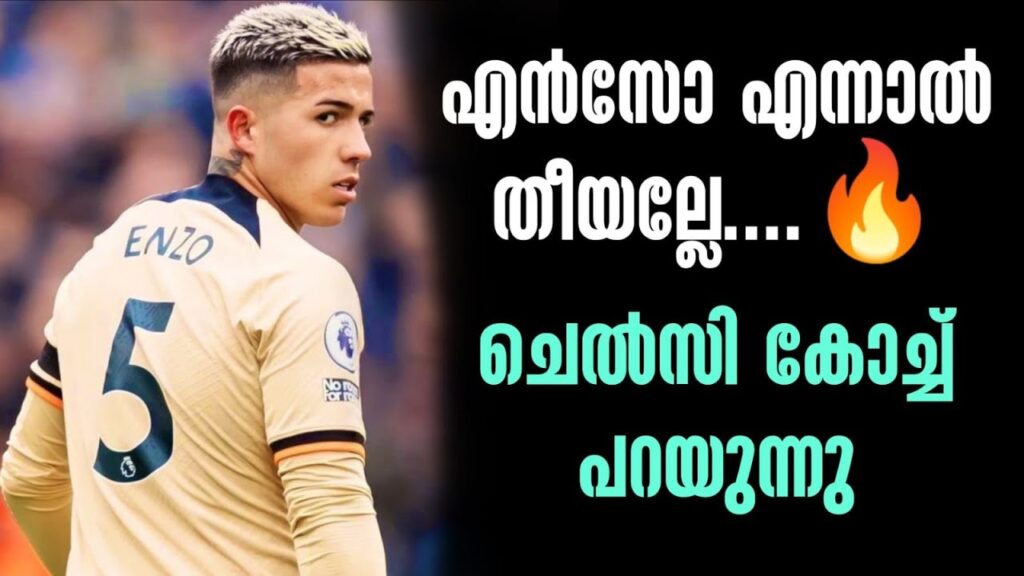 എൻസോ എന്നാൽ തീയല്ലേ.... ചെൽസി കോച്ച് പറയുന്നു | Enzo Fernandez | Leicester City vs Chelsea