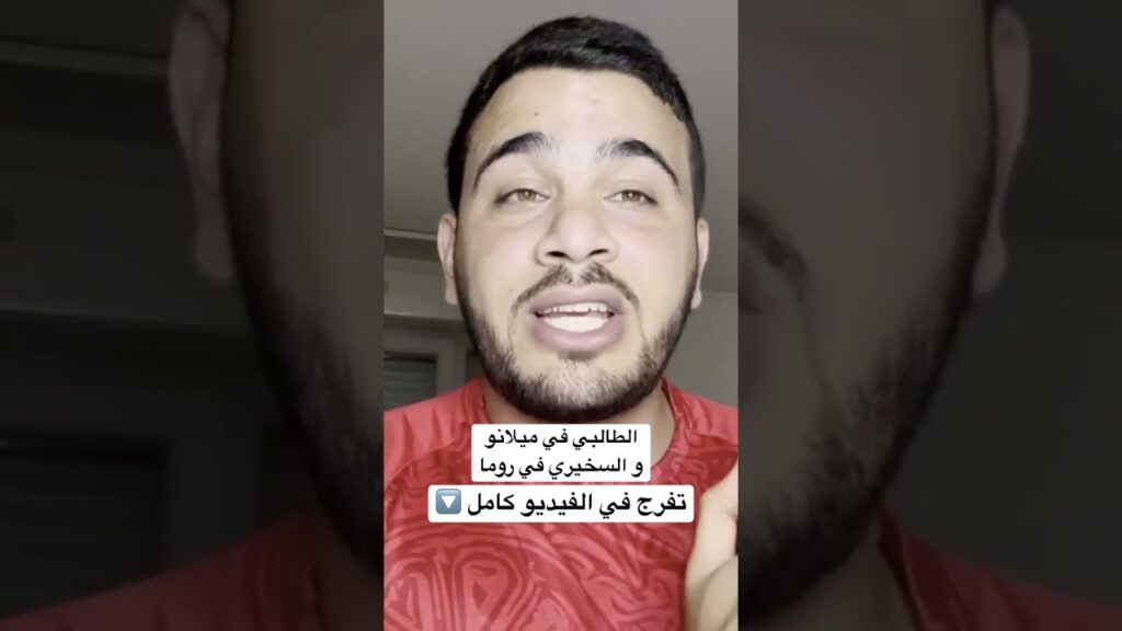 إهتمام قطبي ميلانو ب اللاعب التونسي منتصر الطالبي إهتمام قطبي ميلانو ب اللاعب التونسي منتصر الطالبي