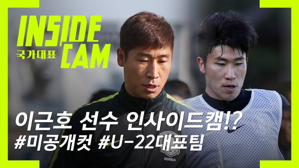 [미공개] 인캠만 가능하다는 미공개 컷 대 방출 | U-22 소집 훈련 EP.10