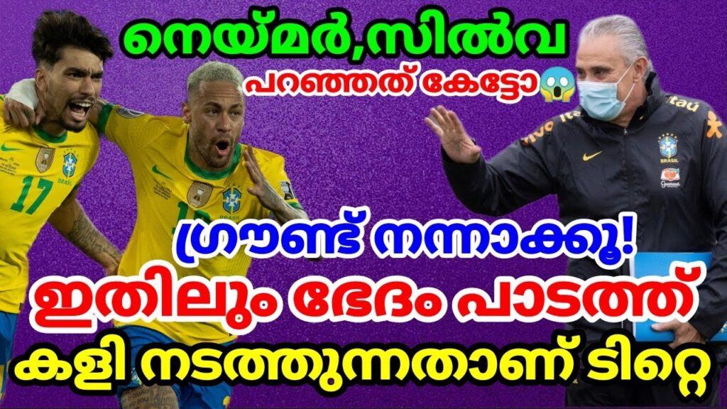 Brazilian Coach Tite Criticize Ground In Brazil vs Chile Match|Neymar Statement|@SportsCafeOnLive