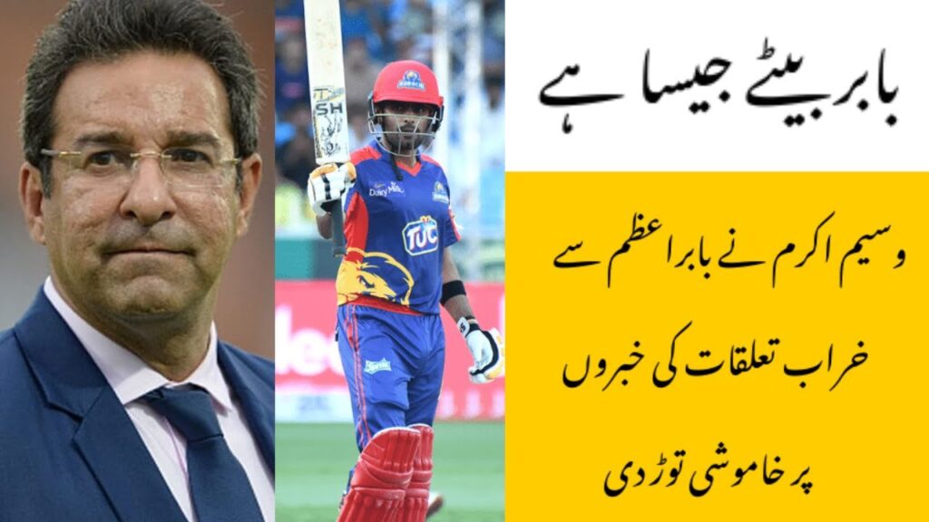 Pakistan Cricket News - The Great Wasim Akram comes in support of skipper Babar Azam