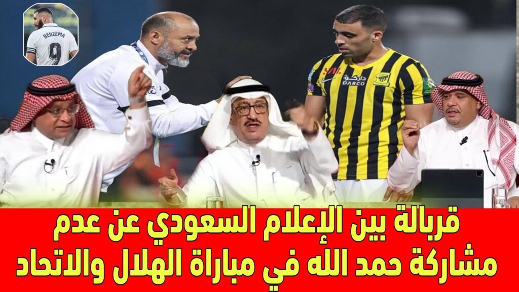 قربالة في الإعلام السعودي بسبب عدم مشاركة عبد الرزاق حمد الله مع الاتحاد، بنزيمة كان ينقصه حمد الله