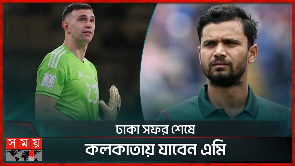 ছেলে-মেয়েকে নিয়ে মার্তিনেজের সাথে দেখা করতে গেলেন ম্যাশ | Emiliano Martínez | Mashrafe Bin Mortaza