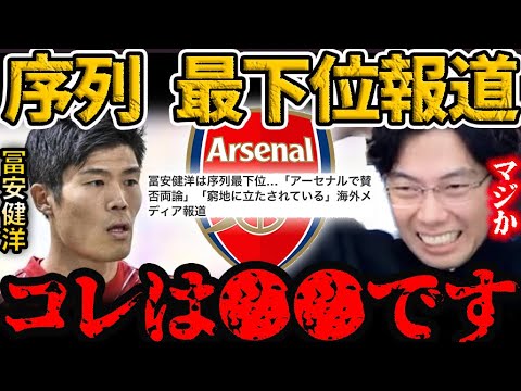 アーセナル積極補強で冨安は来季出れない？【レオザ切り抜き】