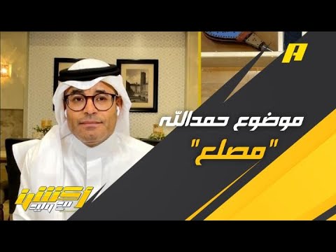 موضوع حمدالله "مصلع"