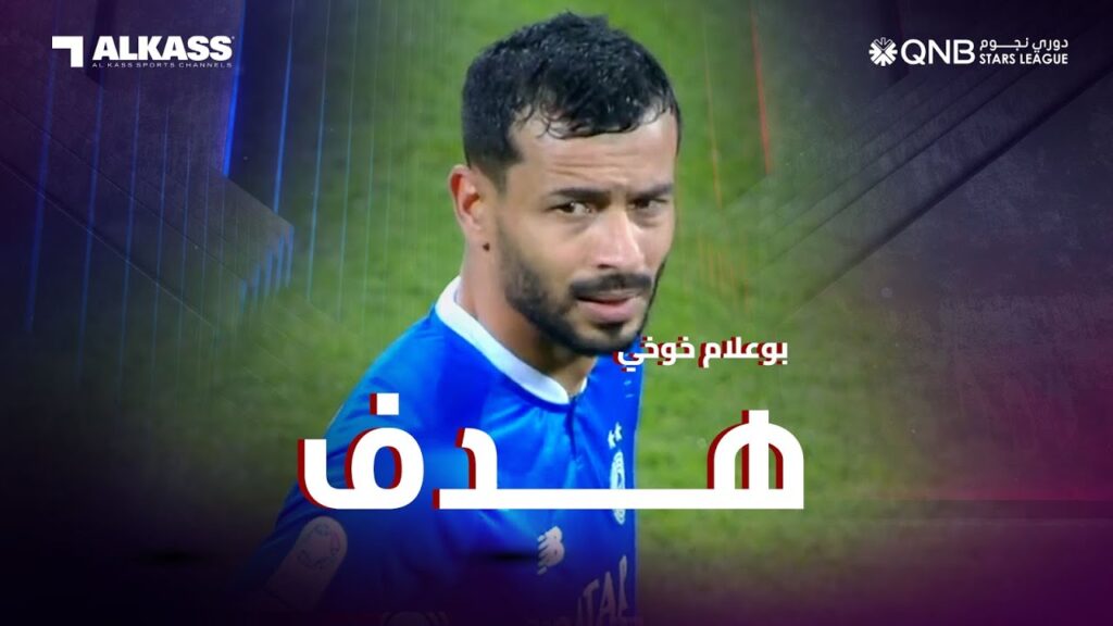 #الشمال_السدهدف #السد الأول عن طريق خوخي بوعلام د52#دوري_نجوم_QNB