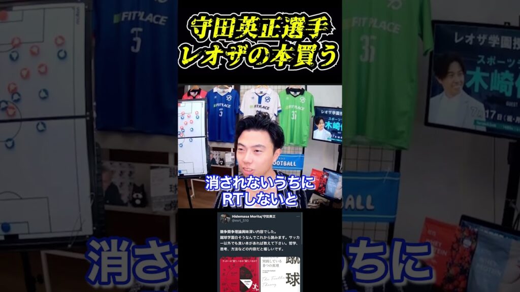 守田英正選手がレオザの本を買う！　#続きはコメント欄から見れます