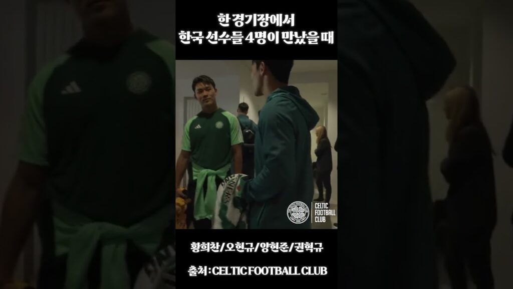 한 경기장에서 4명의 대한민국 선수들이 만나면? 황희찬X오현규X권혁규X양현준