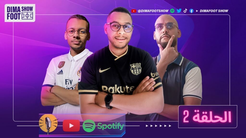 ديما فوت شو-⚽DIMAFOOT SHOW  #2  ما قبل الجولة الأولى من الدوري الإنجليزي و الدوري الإسباني