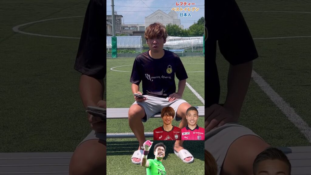 左利きの天才集めたらとんでもない事になった。#中村俊輔 #本田圭佑 #久保建英