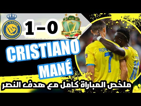 النصر والشرطة العراقي ملخص المباراة وهدف رونالدو        #النصر #ronaldo
