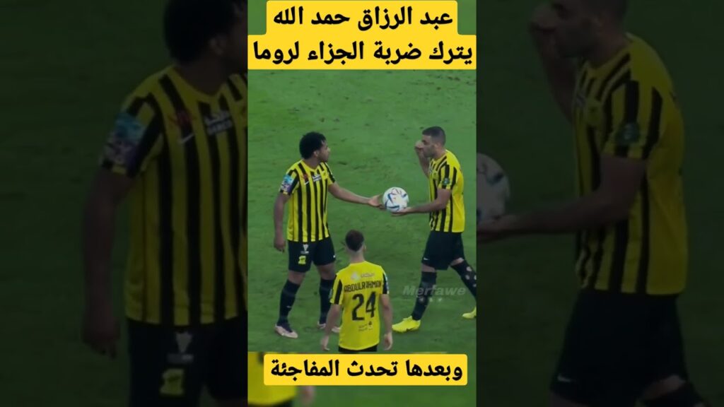 عبد الرزاق حمد الله يترك ضربة جزاء لزميله روما و الاخير ... مباراة الاتحاد والشباب